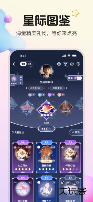 不夜星球苹果手机版v5.48.1