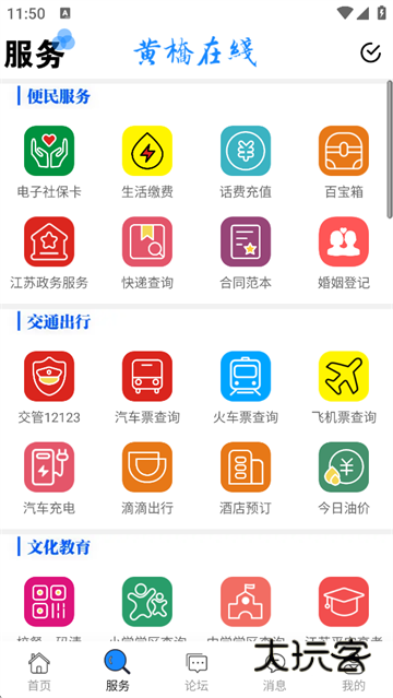 黄桥在线app最新版v4.5