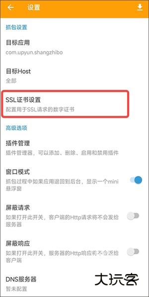 安装证书教程截图1