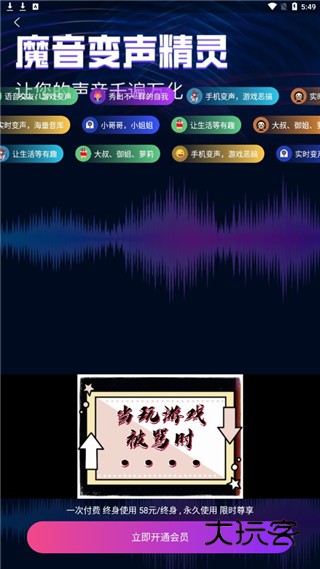 魔音变声器精英版(永久会员)v1.1.3