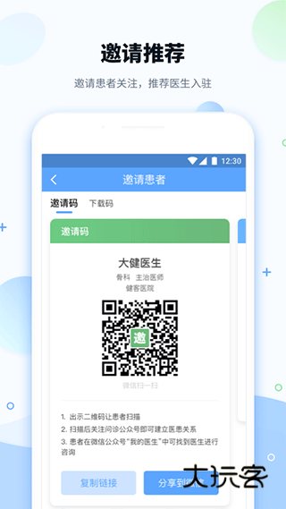 健客医院app官网版v3.4.3