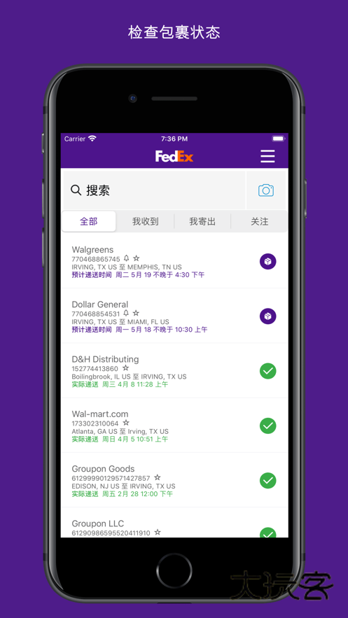 FedEx最新版v9.25.0