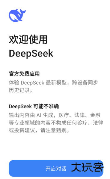 deepseek满血版免费下载