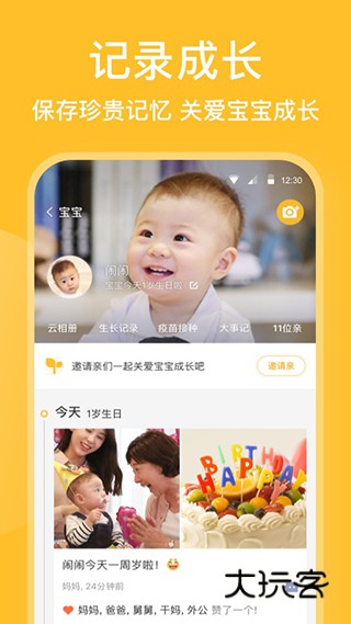 亲宝宝成长记录相册app手机版v11.8.5