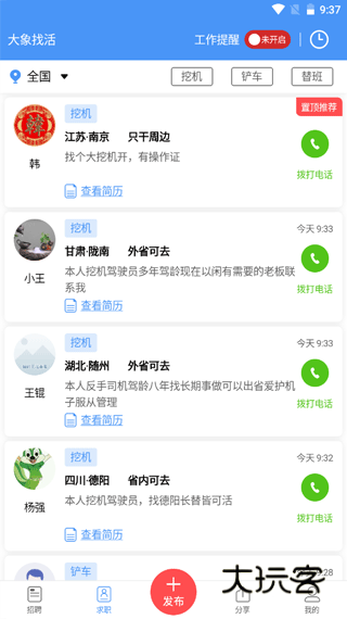 大象找活司机招聘安卓版v3.2.4