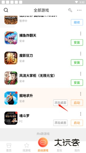 如何添加到桌面配图2