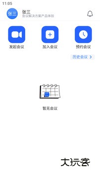 网易会议App安卓版v4.17.0