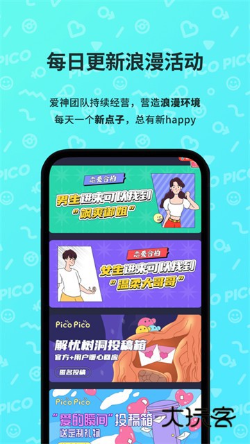 PicoPico社交软件最新版v3.0.0