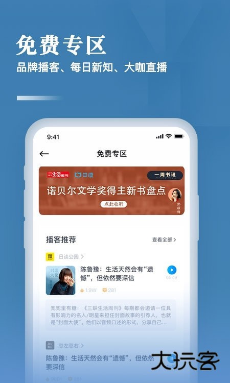 三联中读app官方版v10.7.4