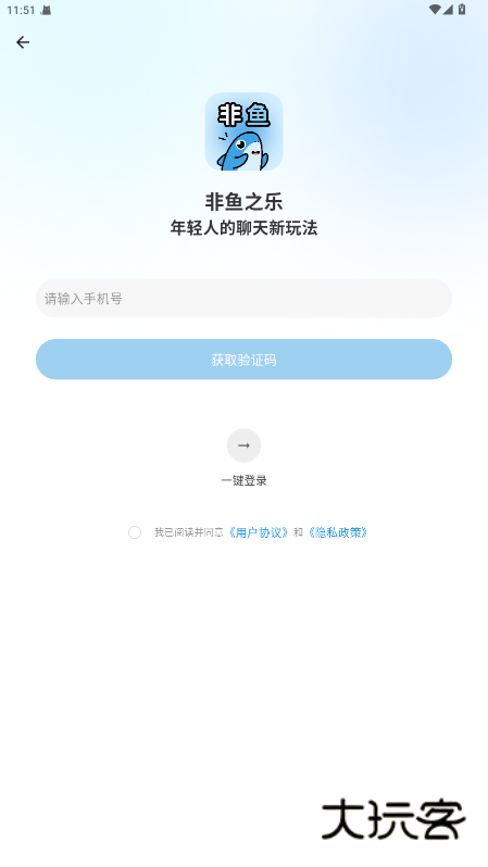 非鱼之乐免费聊天app下载v1.4.9 安卓版
