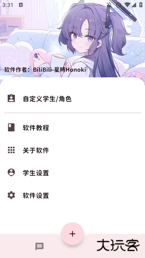 MomoTalk安卓版v0.6.33