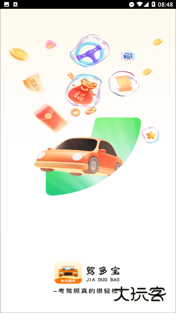 驾多宝App最新版v5.2.8