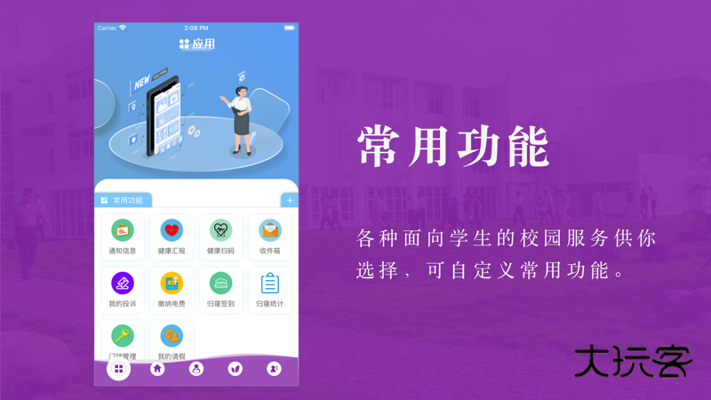 校园通A6 app官网版v2.4.12