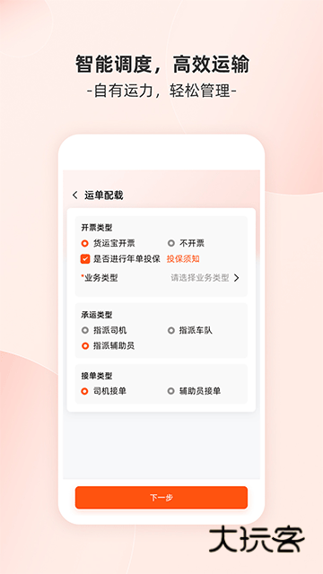 货运宝企业端官方版v4.3.8