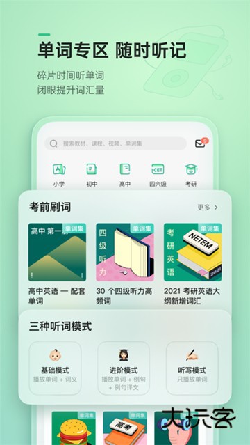 轻听英语app免费版v2.7.13