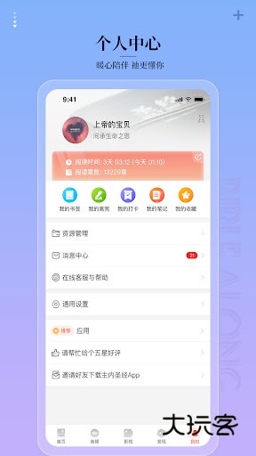 BiblePro主内圣经v4.0.36