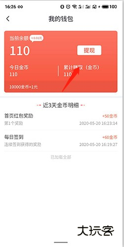喜马拉雅极速版怎么提现到微信2