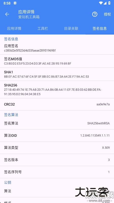 爱玩机工具箱酷安版下载A-22.5.5.0(22100) 官方安卓版