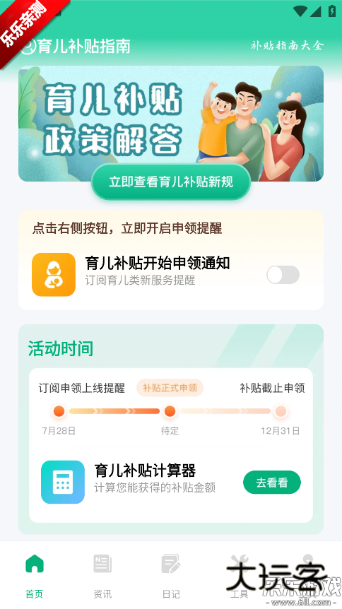 育儿补贴一键查最新版本下载v1.0.0 安卓版