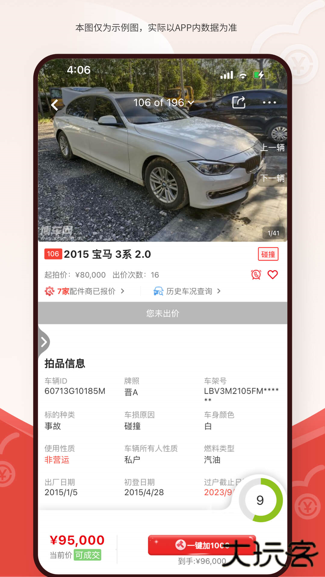 博车网app最新版v1.6.4