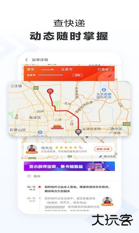 京东快递app官方版v1.6.2