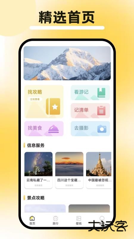 行八方神器APP官方版v1.2