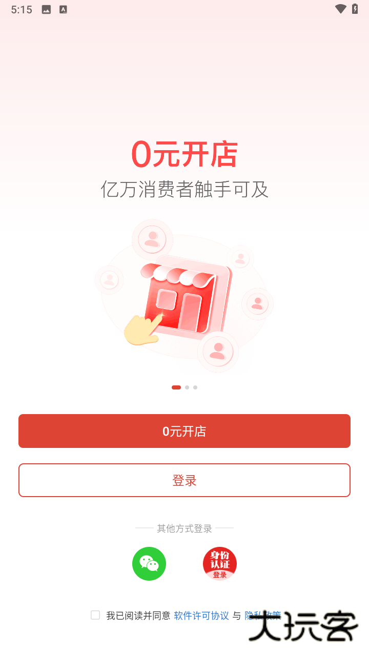 拼多多商家后台移动端v7.0.0