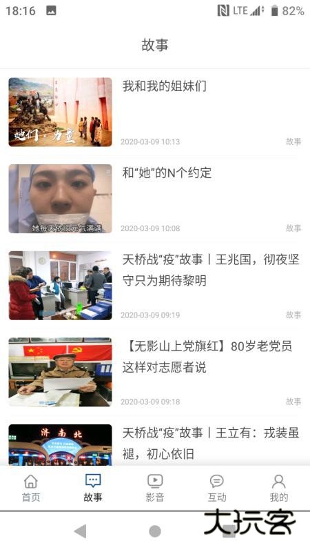 活力天桥软件手机免费版安装v3.3