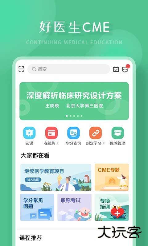 好医生2026最新版v6.4.23