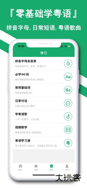粤语翻译神器APP官方版v1.2.7