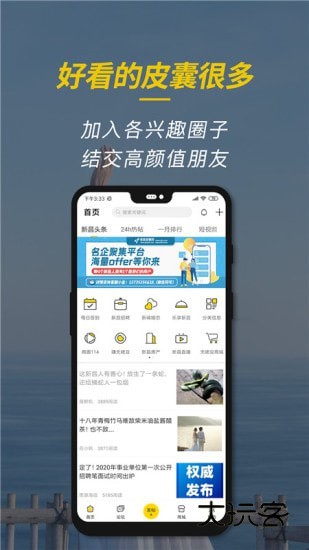 新昌信息港免费安卓版v6.6.0