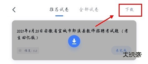 粉笔职教app怎么下载题目图片3