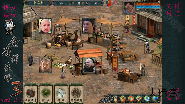 金庸群侠传3手机版