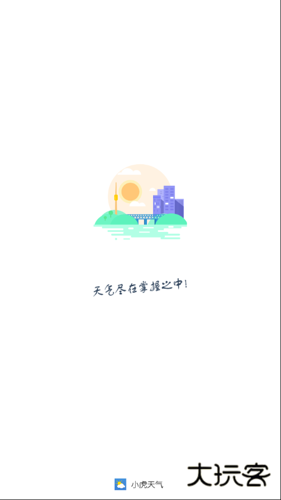 小虎天气