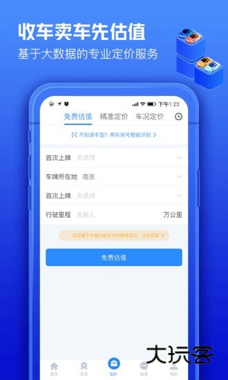 车300专业版官方v3.3.6.0