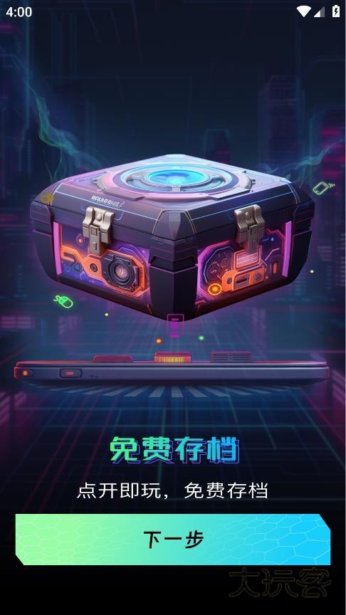 手机掌上云电脑安卓版最新v1.3.8