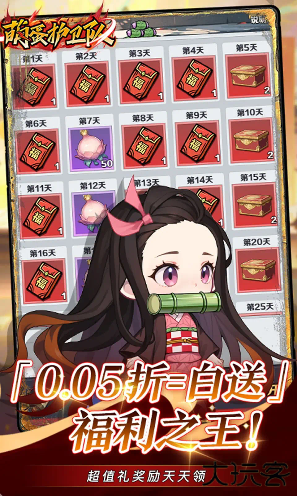 萌蛋护卫队最新安卓版v1.0