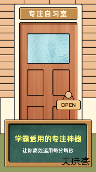 专注自习室安卓版最新v1.10102.1