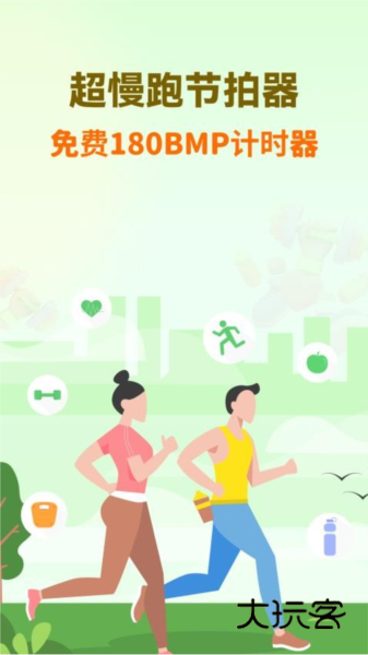 超慢跑节拍器最新版v4.3.0