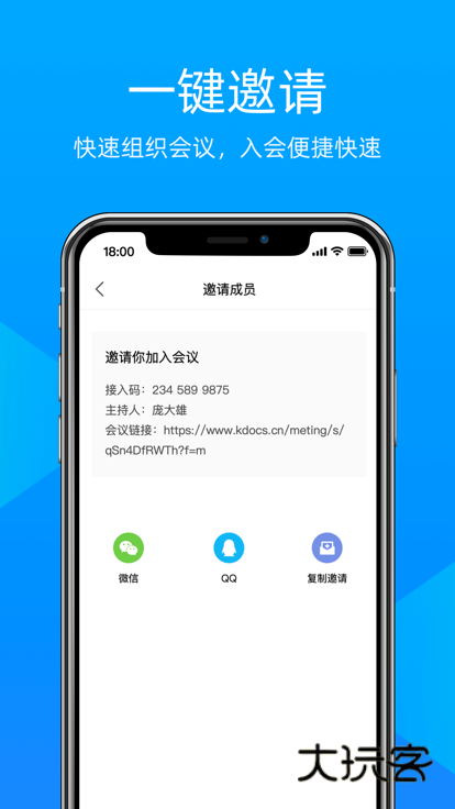 飞语会议最新版免费版v4.0.0