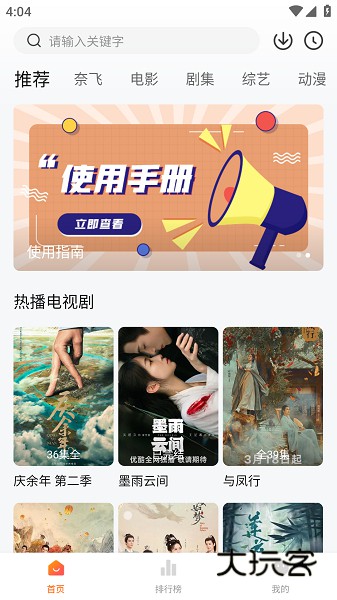 追剧达人app纯净版v3.2.1