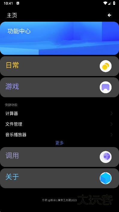 魔盒工具箱app最新版下载v2.0.0 安卓版