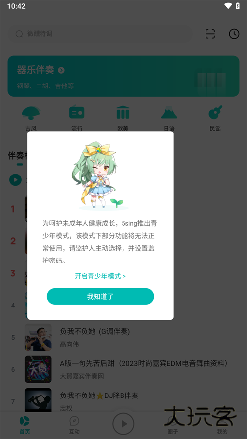 5sing音乐最新版v6.10.92