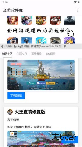 幺蓝软件库最新版V1.5