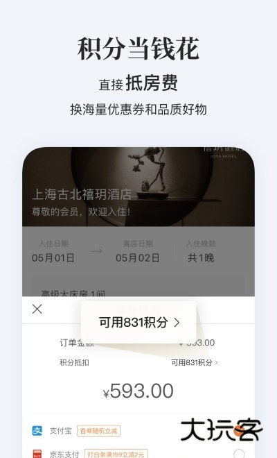 华住会app官方免费版v9.36.0