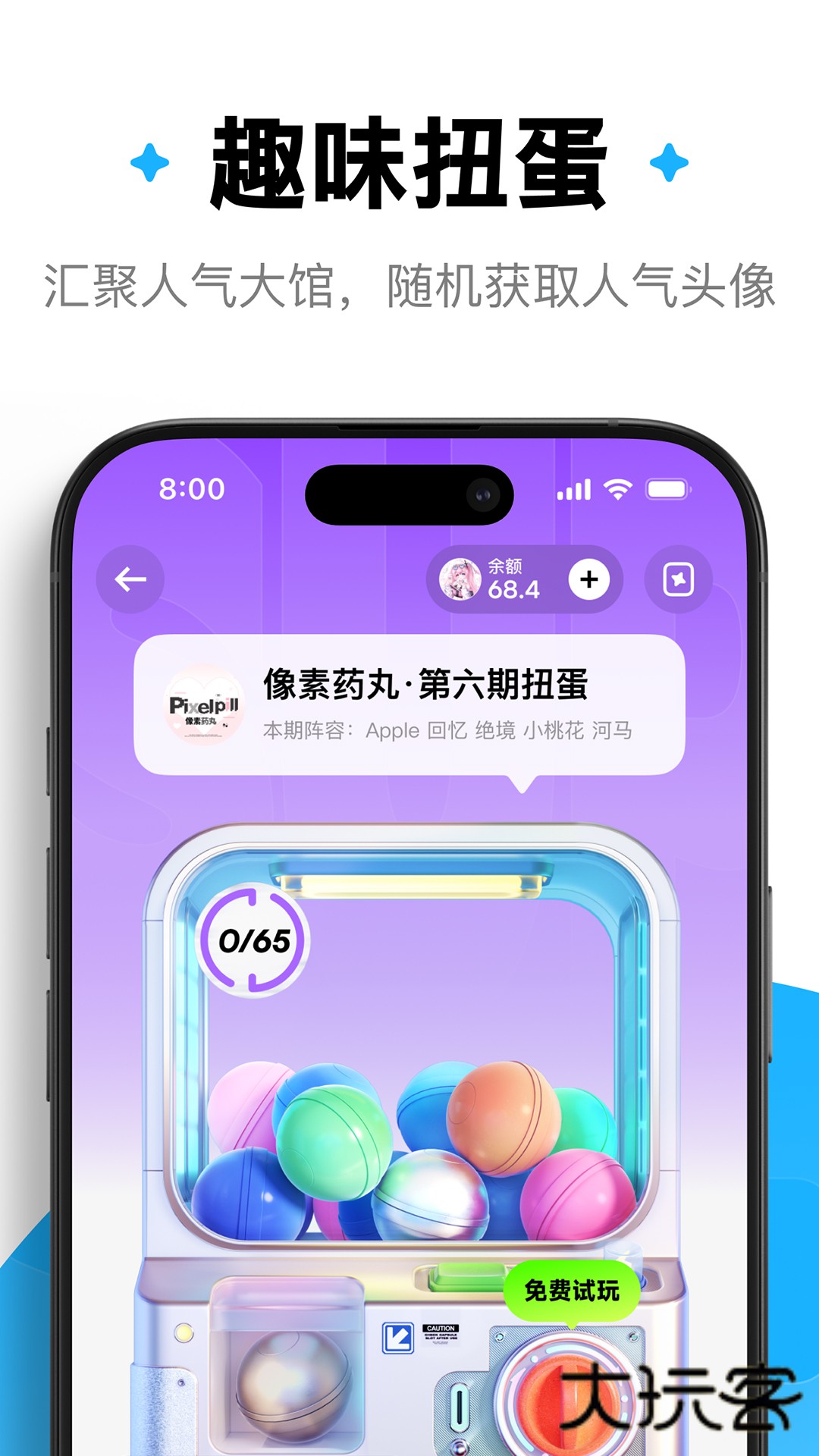 萌物番扭蛋正版下载v1.1.6 安卓版