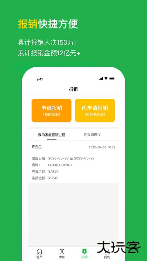 福村宝免费最新版v4.5.8