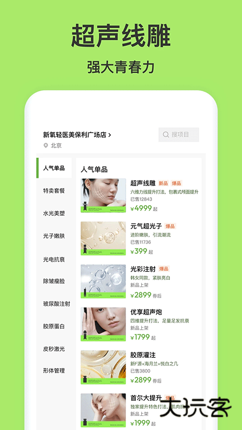 新氧青春最新版v10.22.0
