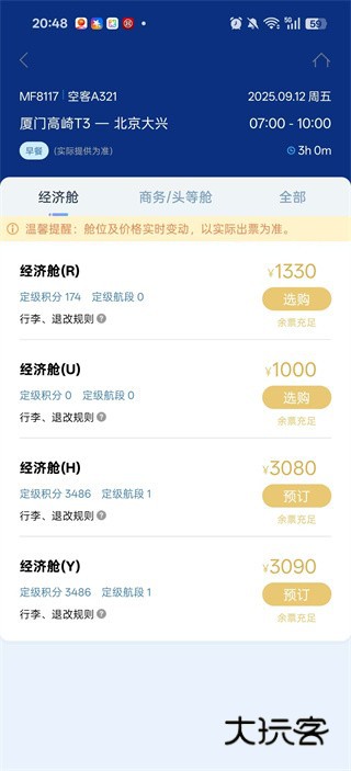 厦门航空客户端下载