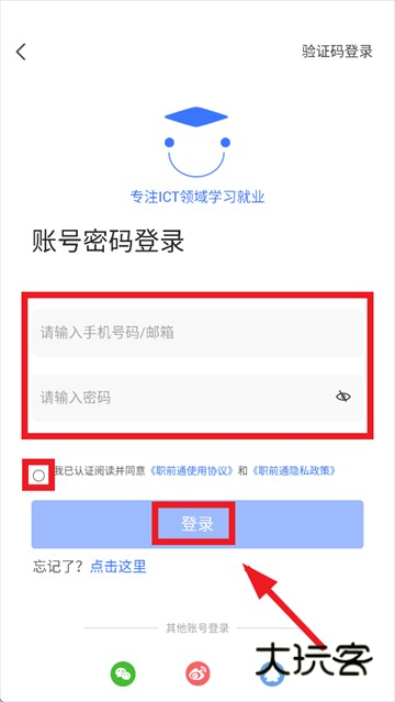 职前通app